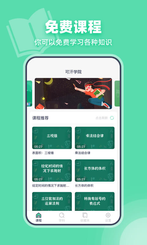 可汗学院 v5.2.5截图1