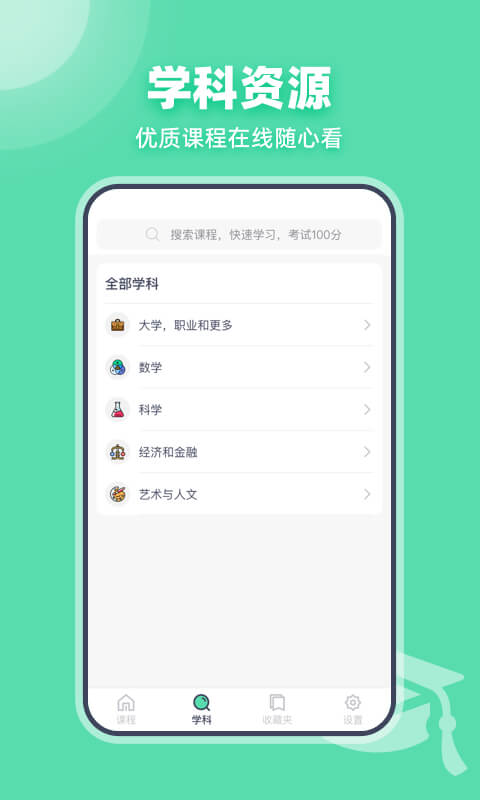 可汗学院 v5.2.5截图2