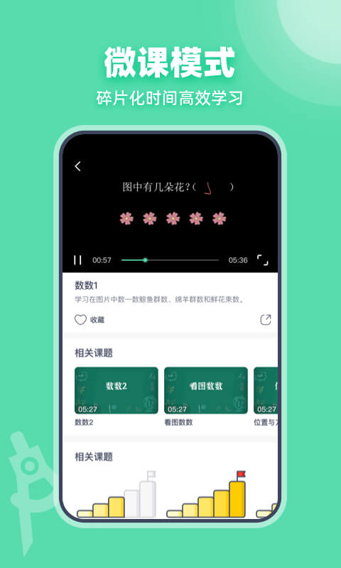 可汗学院 v5.2.5截图4