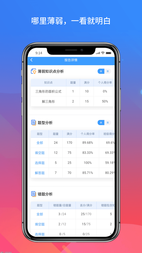 得正作业学生 v1.0.260截图3