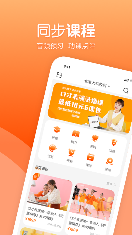 筒筒学生端 v2.3.5截图2