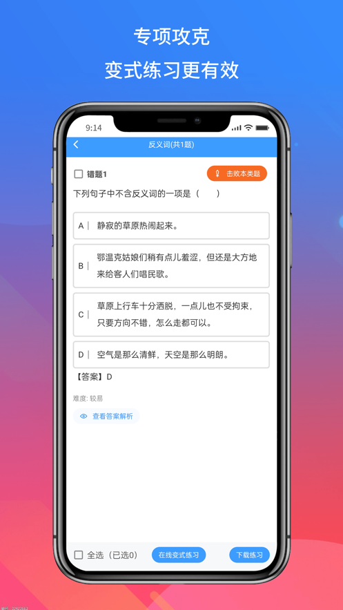 得正作业学生 v1.0.260截图4