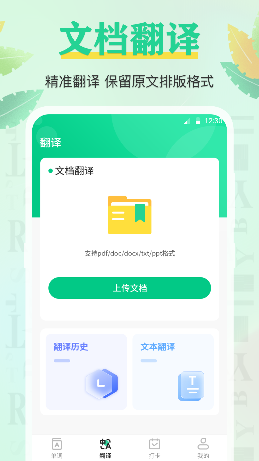 百词记 v3.2.2截图1