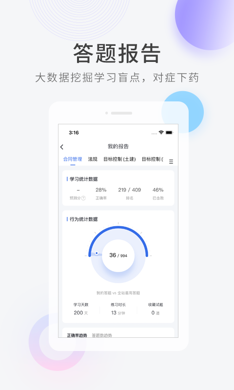 监理工程师快题库 v5.4.6截图3