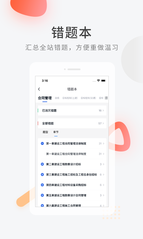 监理工程师快题库 v5.4.6截图4