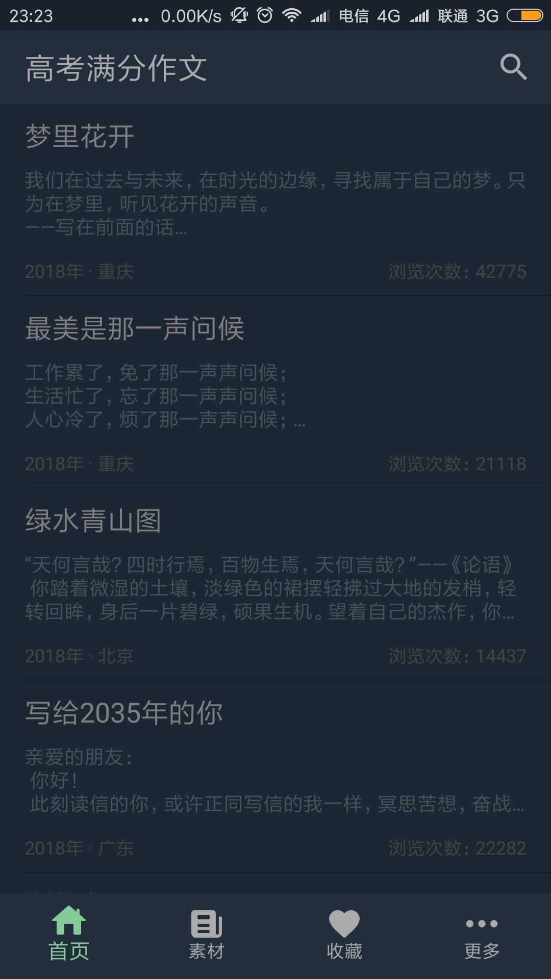 高考满分作文 v1.9.10截图1