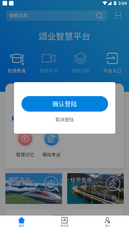 颂业 v2.8.1截图3