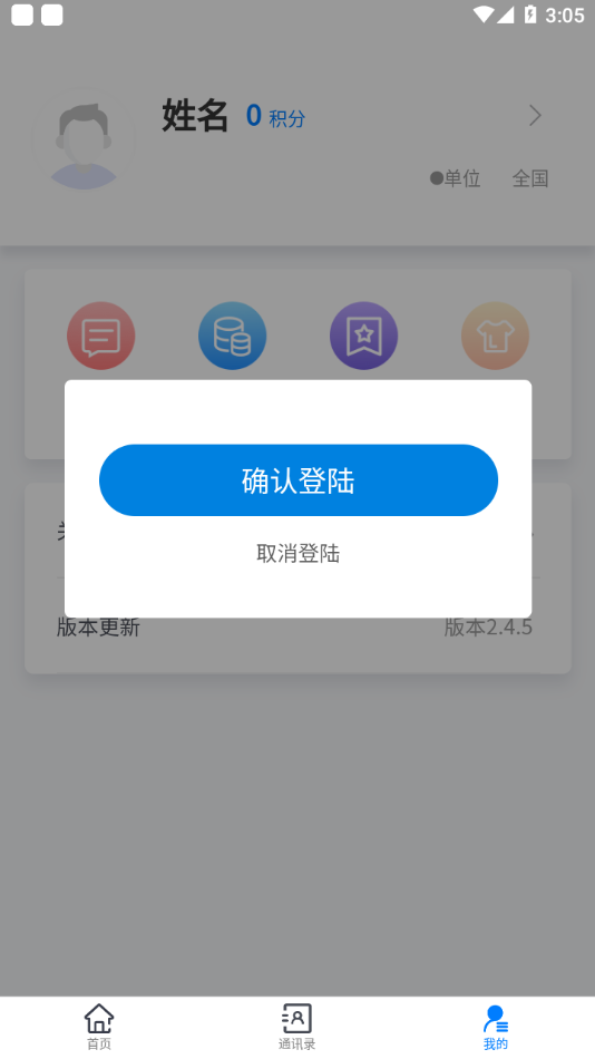 颂业 v2.8.1截图4