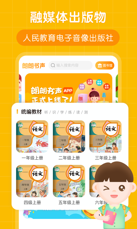 朗朗书声 v1.1.10截图1