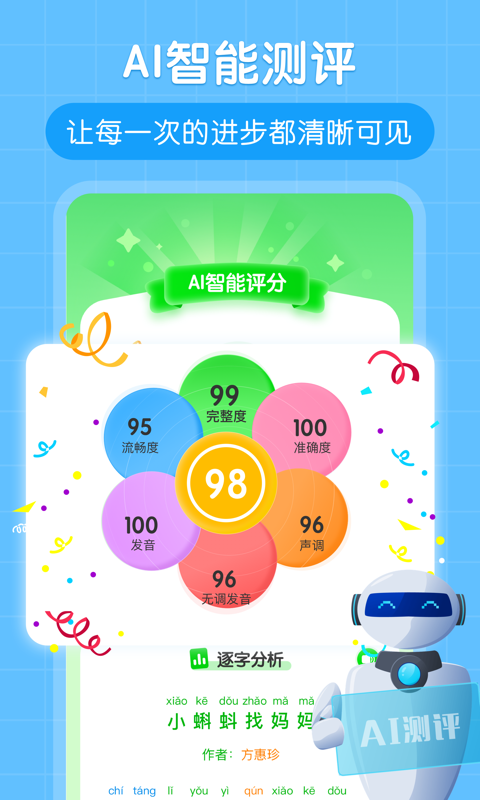 朗朗书声 v1.1.10截图2