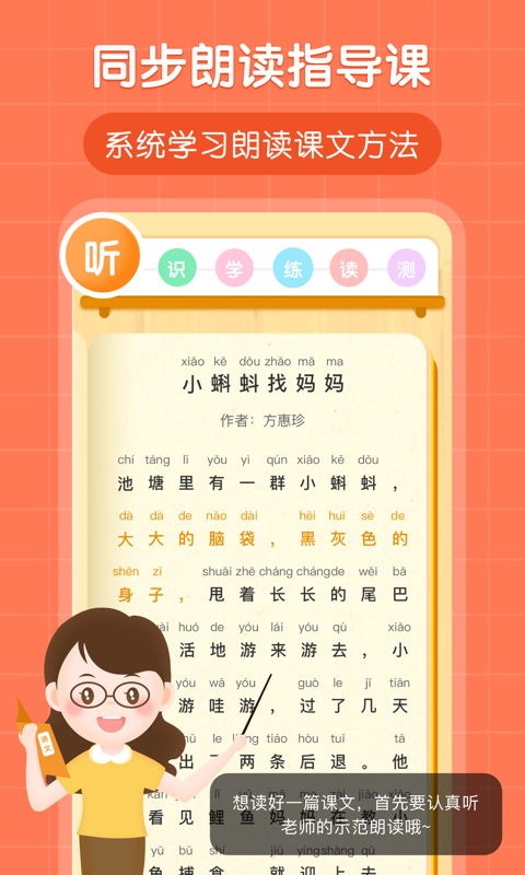 朗朗书声 v1.1.10截图3