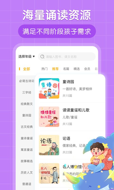 朗朗书声 v1.1.10截图4