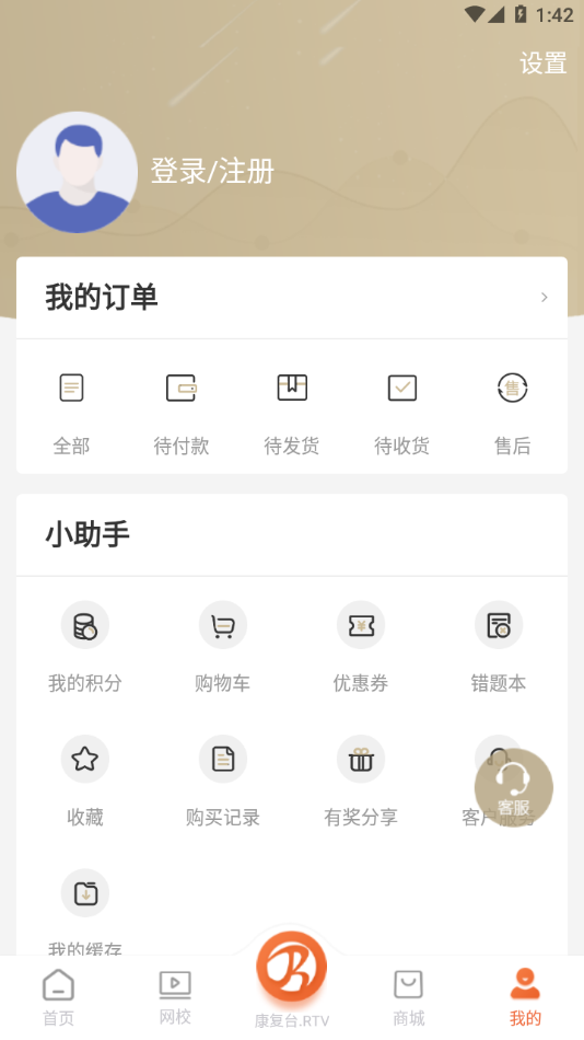 华励康复教育 v1.2.5截图3