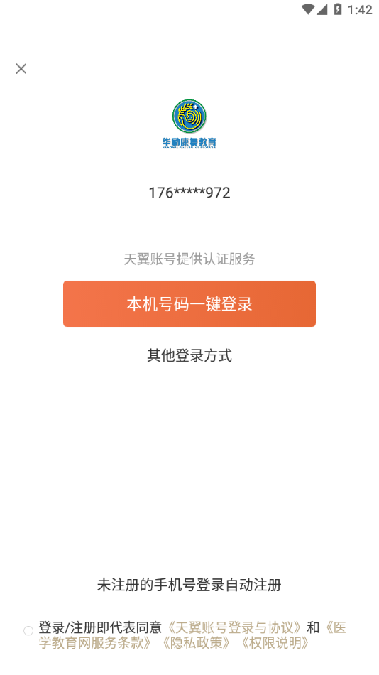 华励康复教育 v1.2.5截图4