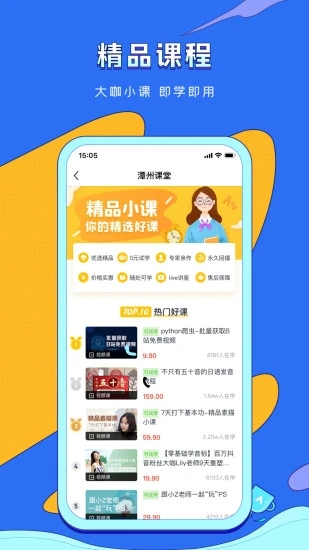 潭州课堂 v6.9.6截图1