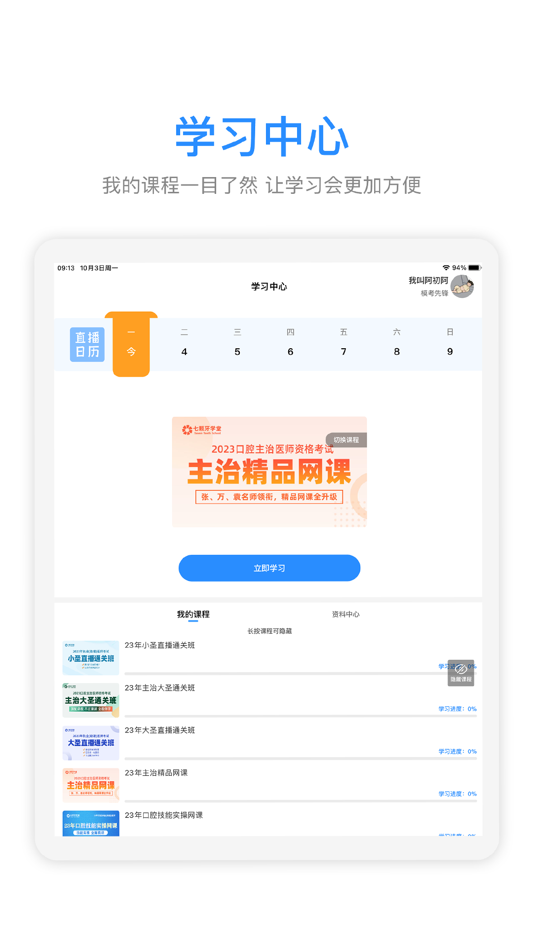 七颗牙学堂HD v1.0.1截图3