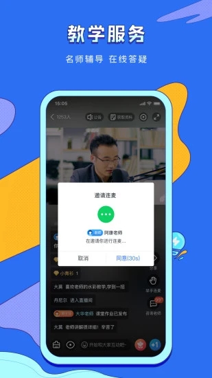 潭州课堂 v6.9.6截图3