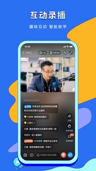 潭州课堂 v6.9.6截图4