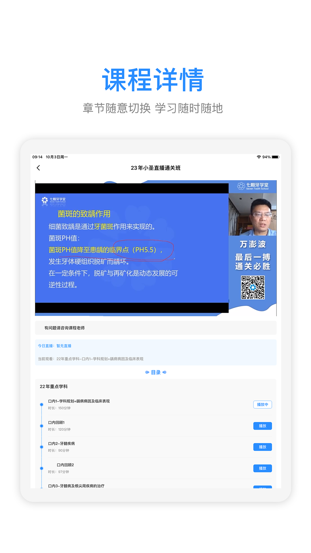 七颗牙学堂HD v1.0.1截图4