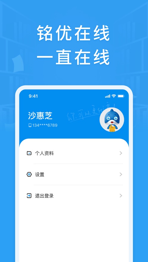 铭优在线 v1.20.0截图1