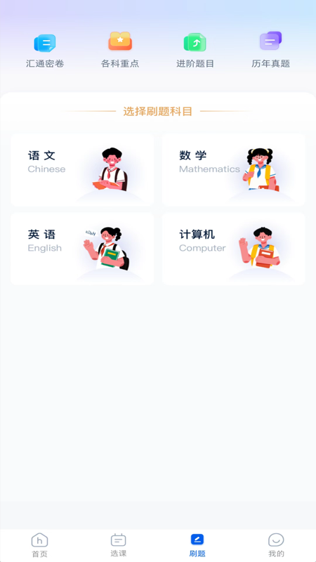 汇通专升本 v1.5.9截图2