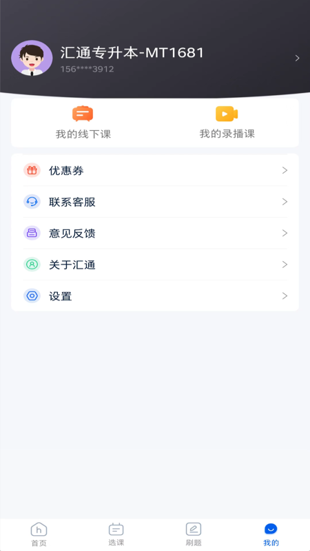 汇通专升本 v1.5.9截图4