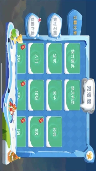 腾讯少儿围棋 v5.3.12截图2