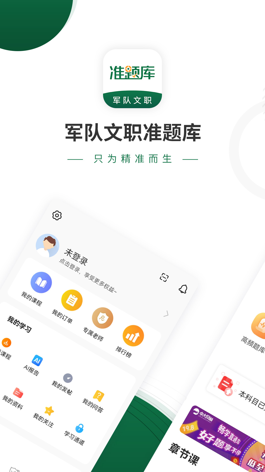 军队文职准题库 v4.90截图1