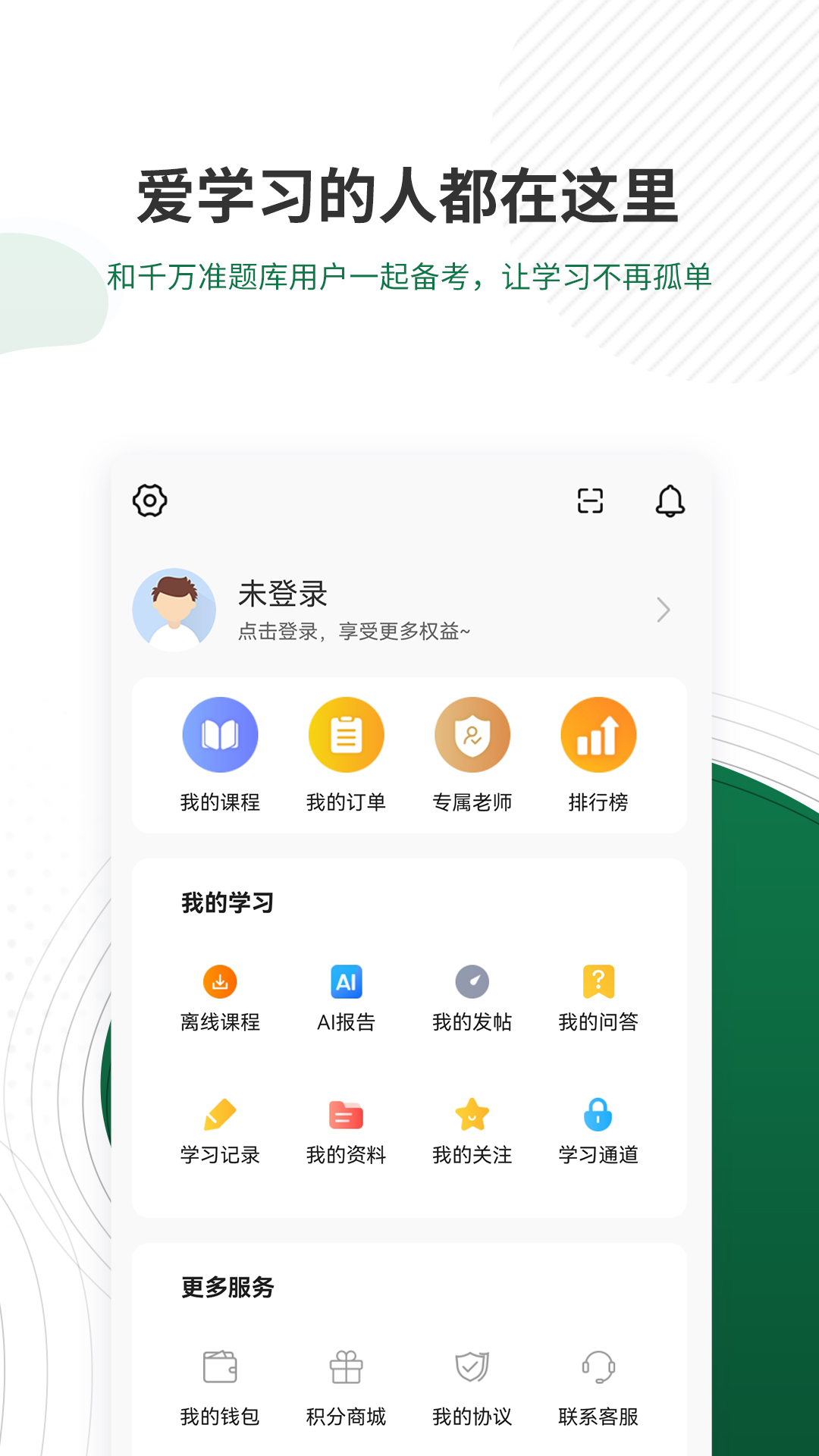 军队文职准题库 v4.90截图4