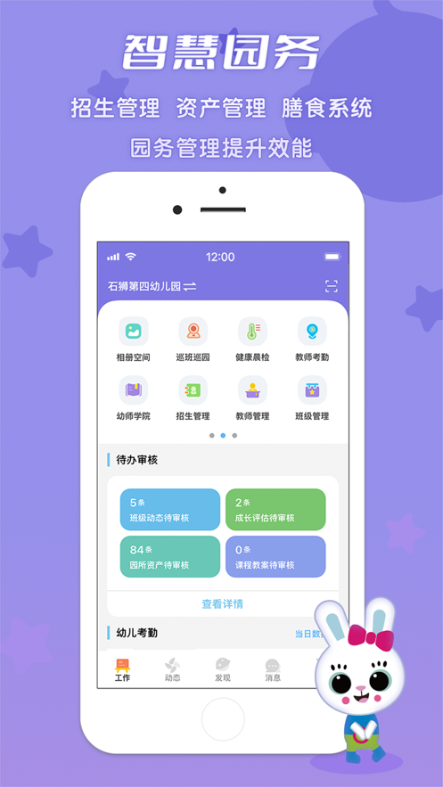 和宝贝园丁版 v4.0.0截图1