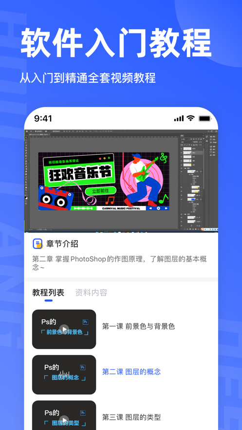 后浪学设计 v1.0.1截图1