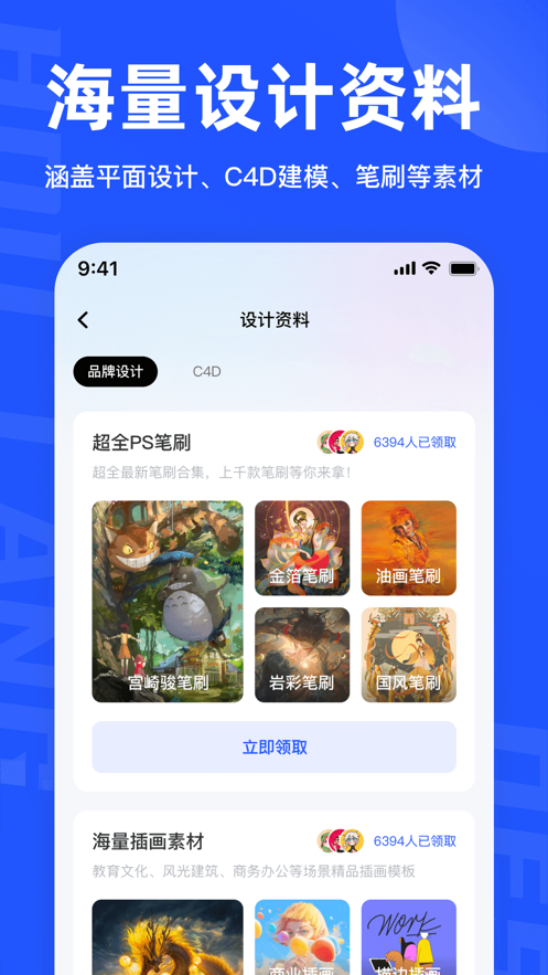 后浪学设计 v1.0.1截图4