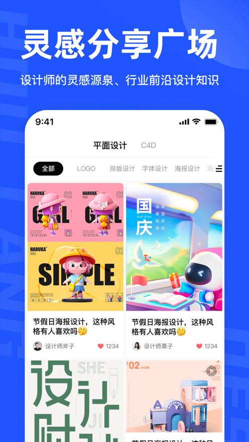 后浪学设计 v1.0.1截图5