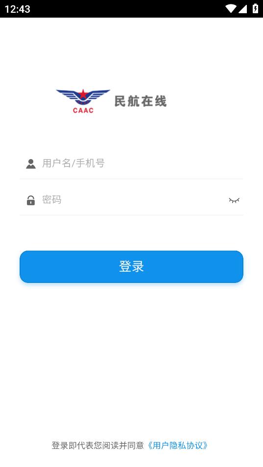 民航在线 v1.1.5截图2