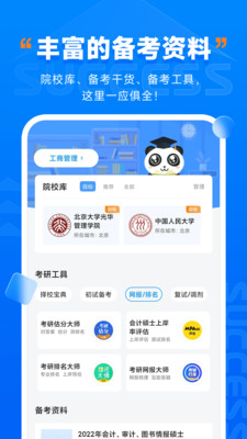 社科赛斯考研 v2.17截图1