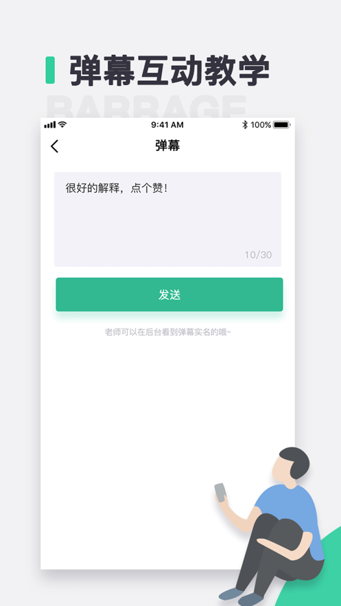 青鹿教室 v4.1.6截图1