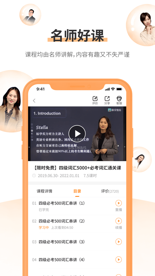 标学教育 v3.7.1截图1