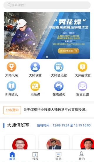 技能大师教学平台 v2.0.13截图1