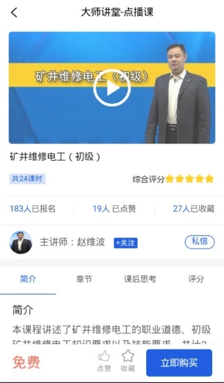 技能大师教学平台 v2.0.13截图3