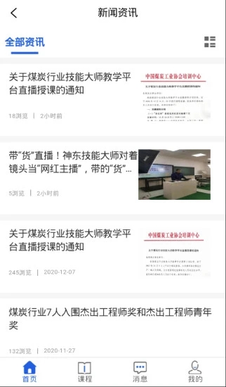 技能大师教学平台 v2.0.13截图4