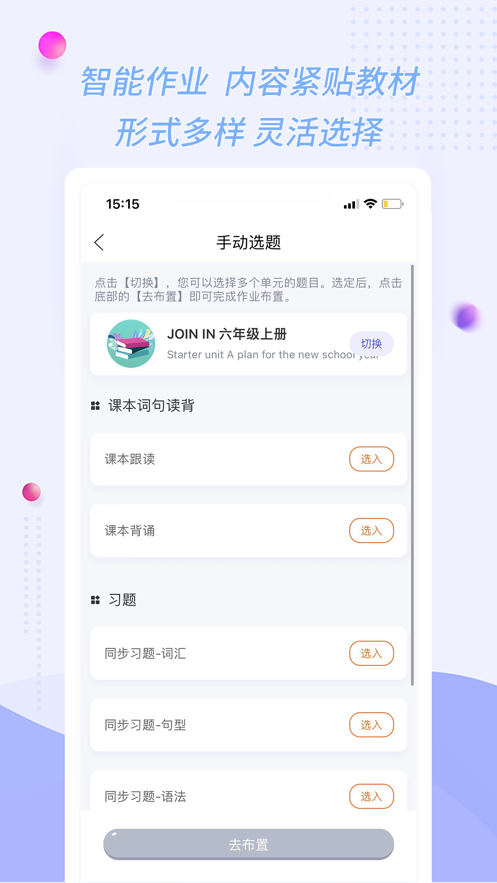 慧话宝老师安卓版 v2.6.2截图1