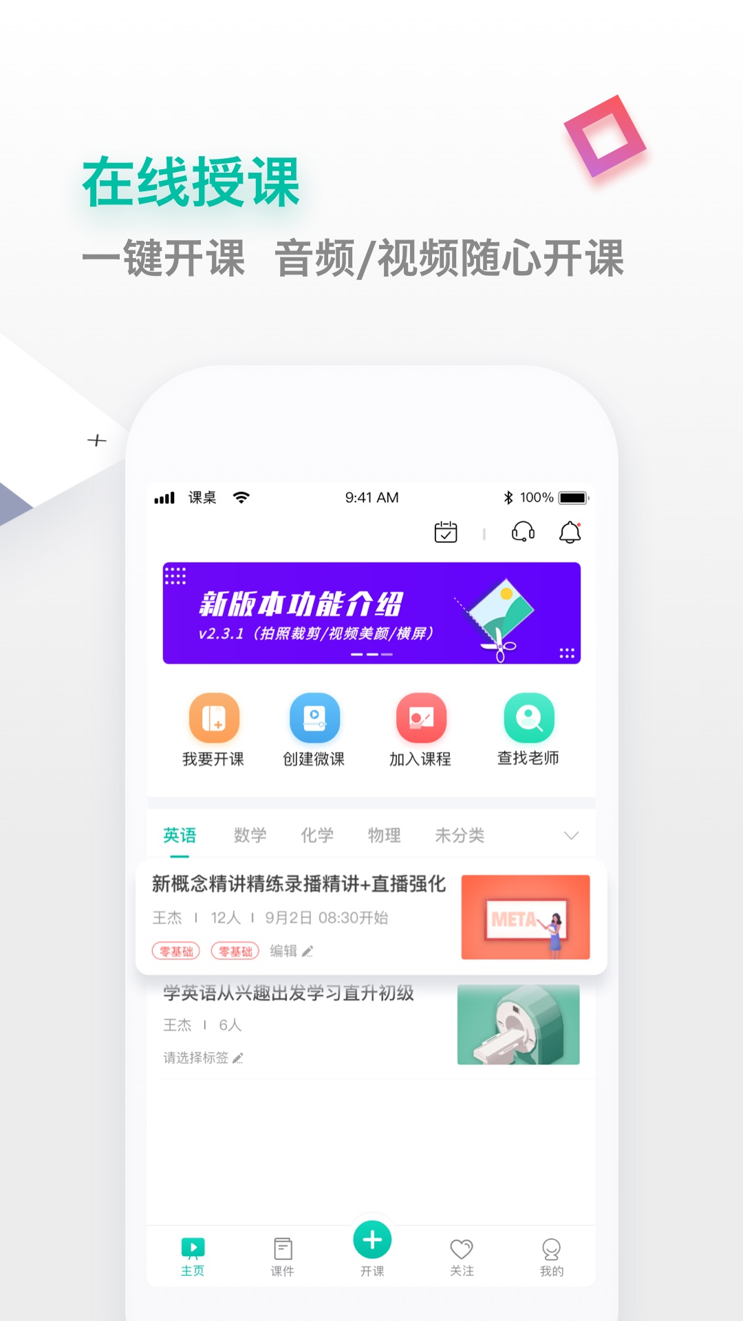 课桌 v2.6.25截图3