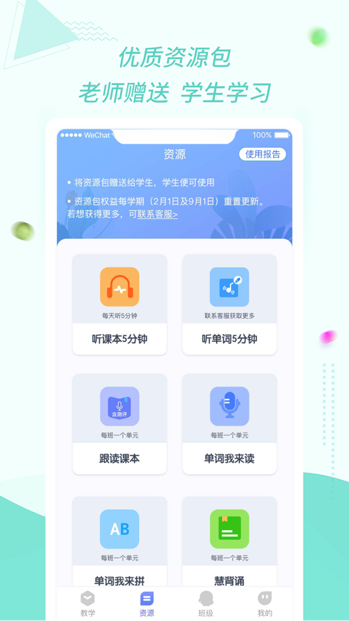 慧话宝老师安卓版 v2.6.2截图3