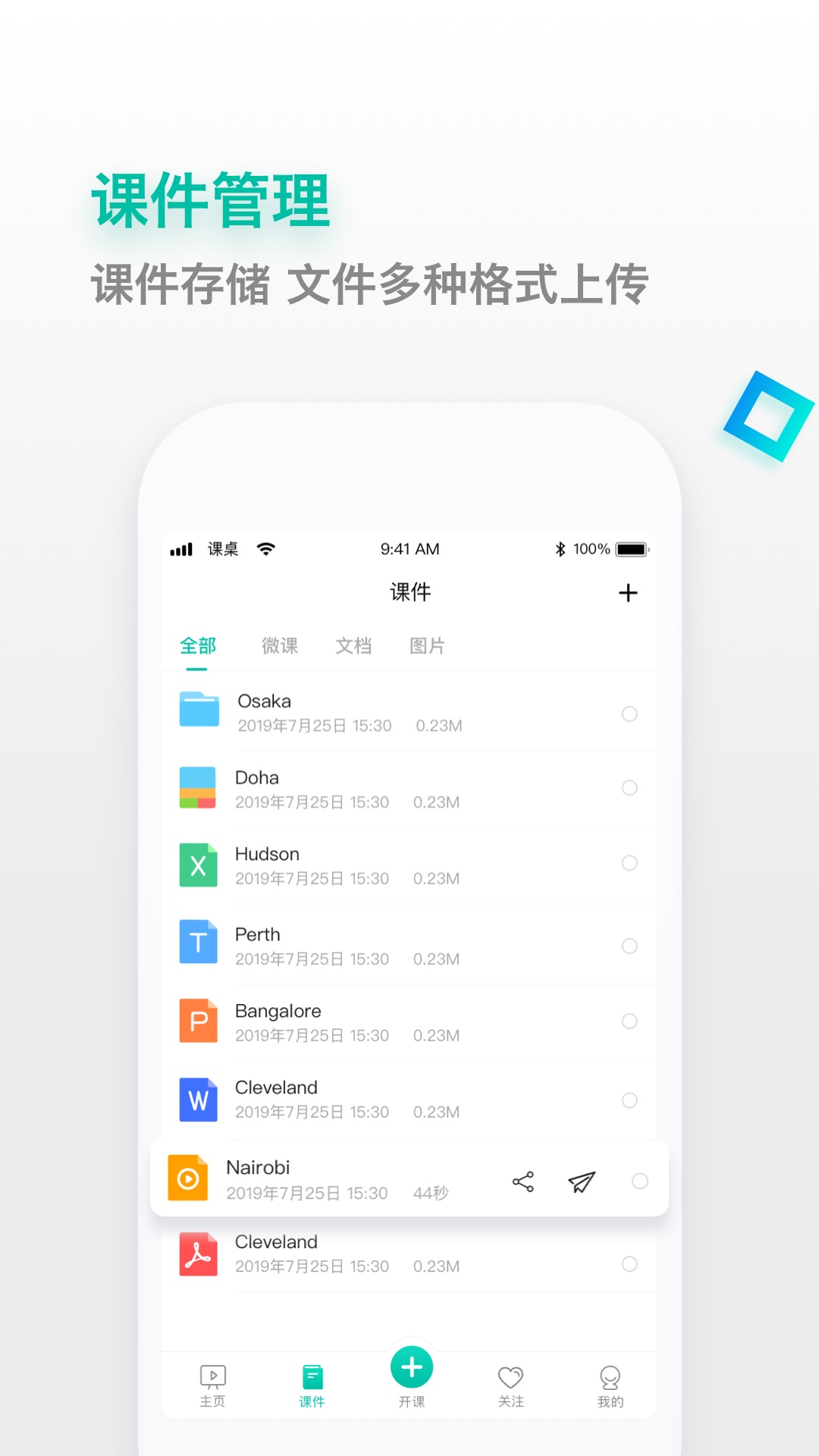 课桌 v2.6.25截图4