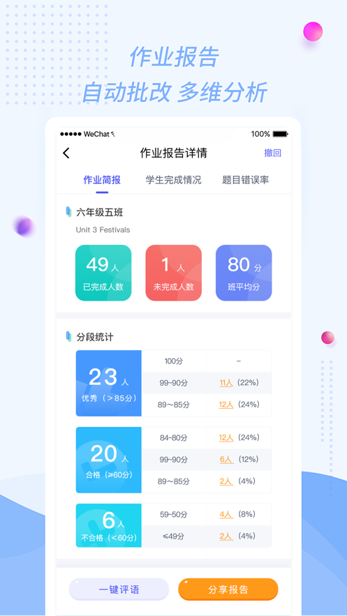 慧话宝老师安卓版 v2.6.2截图4