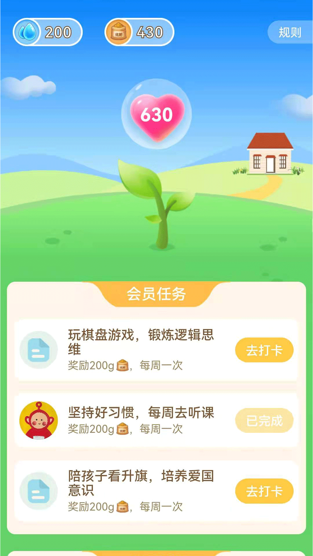 和启家教 v2.3.6截图2