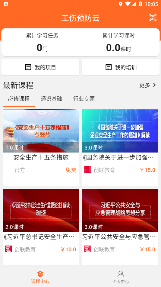 工伤预防云 v1.0.3截图4