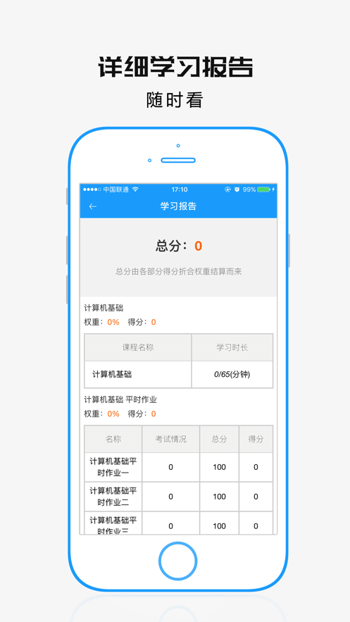 学历教育云课堂 v4.2.0截图3