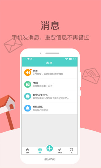 眯宝贝 v1.9.8截图1