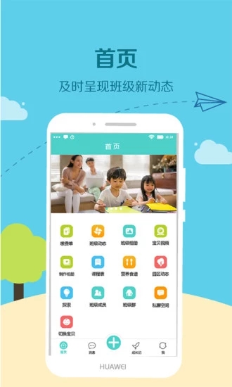 眯宝贝 v1.9.8截图2